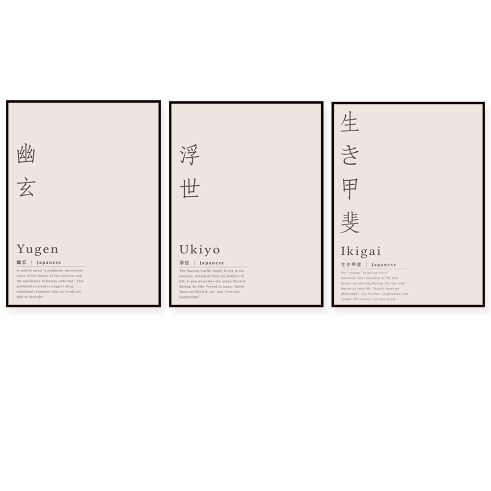 Japanese Life Quotes - 365 日 365 方法 モチベーションを高める引用ポスター、日本語の引用、引用、ミニマリストの優源、いきがい、浮世ホームウォールアートポスター