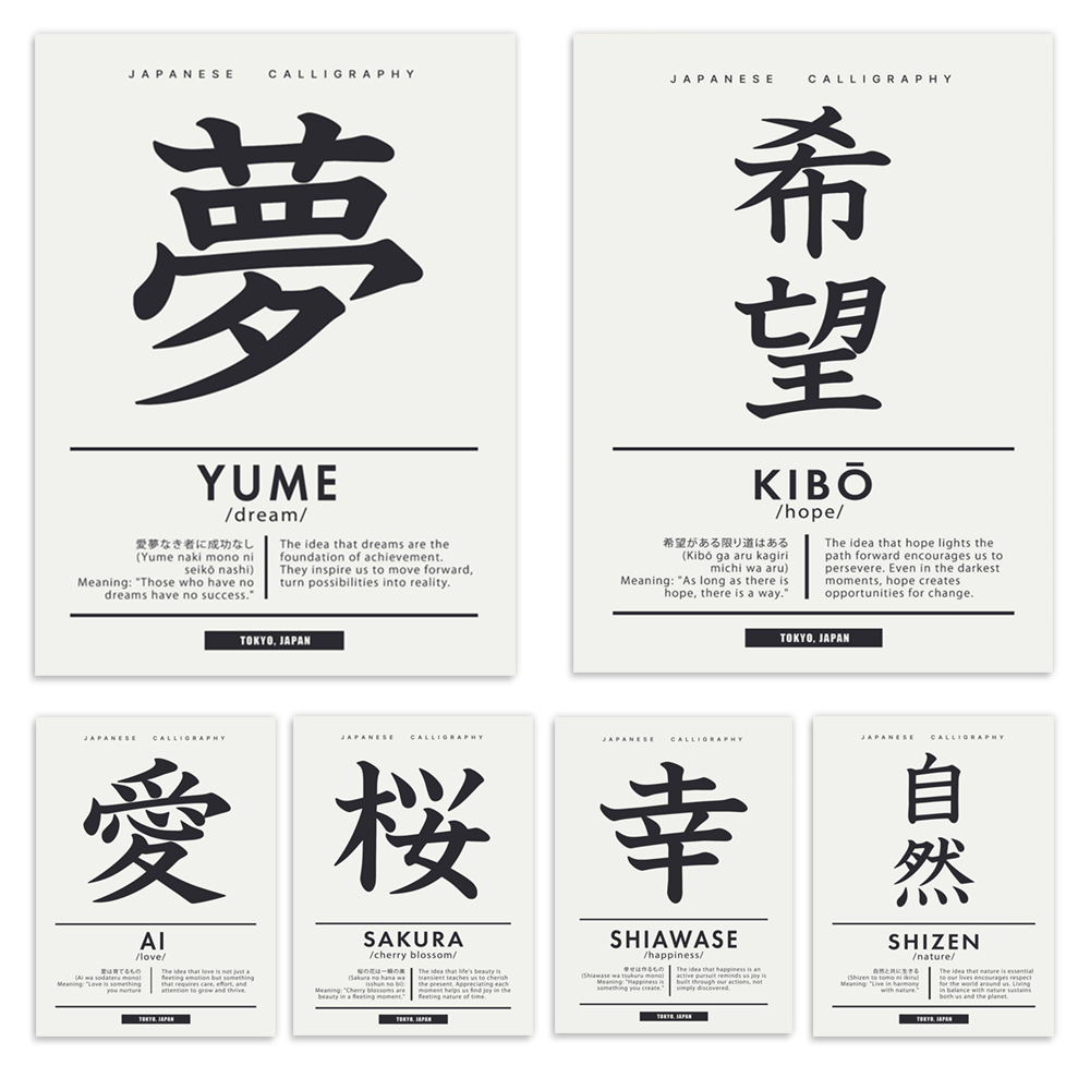 Japanese Lifestyle Quotes - 日本書道スタイルの漢字愛、幸福、平和、夢、桜、希望、強さのポスター、モチベーションを高める引用