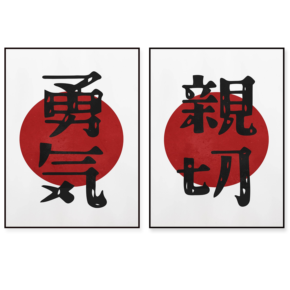 優しさ - 愛 - 希望 - 勇気 - 漢字書道ポスター - - Japanese Life Quotes のレビューと価格